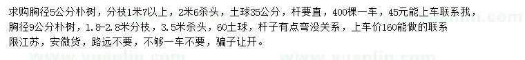 求購胸徑5、9公分樸樹