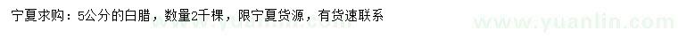 求購(gòu)5公分白臘