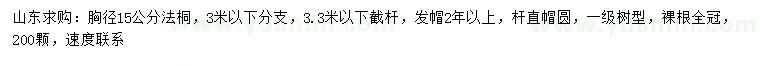 求購胸徑15公分法桐