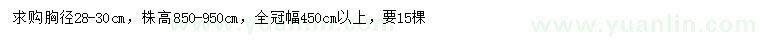 求購(gòu)胸徑28-30公分柿樹(shù)