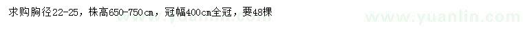 求購胸徑22-25公分樸樹