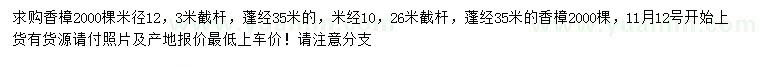 求購米徑10、12公分香樟
