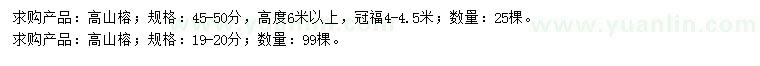 求購(gòu)19-20、45-50公分高山榕