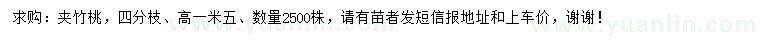 求購高1.5米夾竹桃
