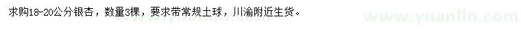 求購2、3公分銀杏
