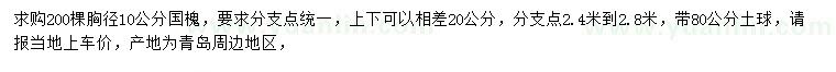 求購10公分國槐
