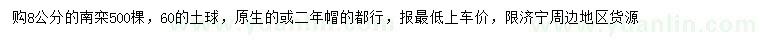 求購(gòu)8公分南欒