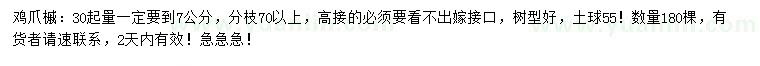 求購(gòu)30起量7公分雞爪槭