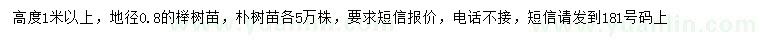 求購地徑0.8公分櫸樹、樸樹小苗