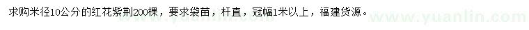 求購(gòu)米徑10公分紅花紫荊