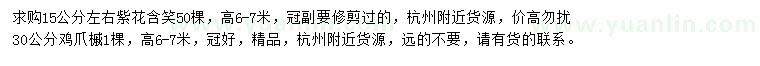 求購15公分左右紫花含笑、30公分雞爪槭