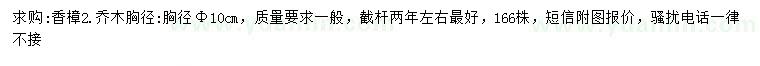 求購(gòu)胸徑10公分香樟