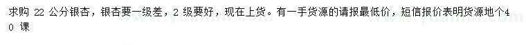 求購22公分銀杏