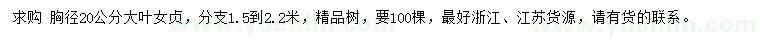求購胸徑20公分大葉女貞