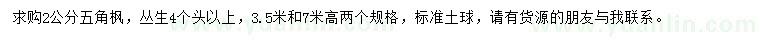 求購2公分五角楓