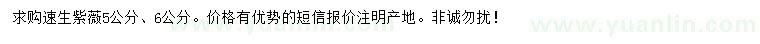 求購5、6公分速生紫薇