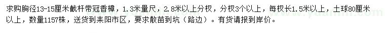 求購(gòu)胸徑13-15公分香樟