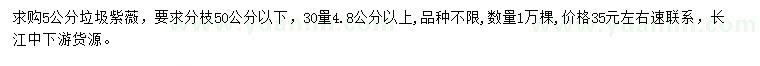 求購5公分紫薇
