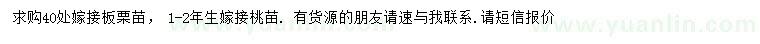 求購40公分嫁接板栗苗
