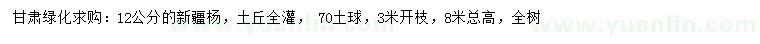 求購12公分新疆楊