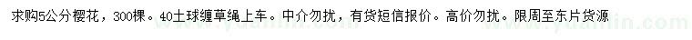 求購5公分櫻花