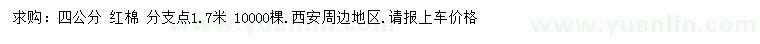 求購(gòu)4公分紅棉