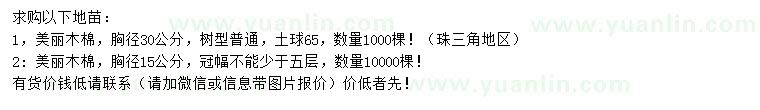 求購胸徑15、30公分美麗木棉