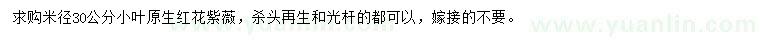 求購米徑30公分小葉原生紅花紫薇