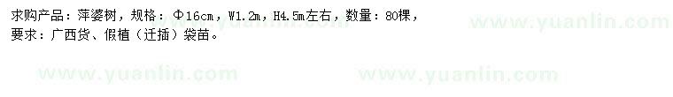 求購16公分萍婆樹