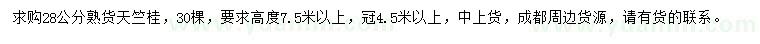 求購(gòu)28公分天竺桂