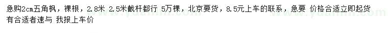 求購2公分五角楓