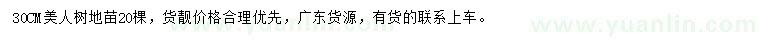 求購30公分美人樹(shù)
