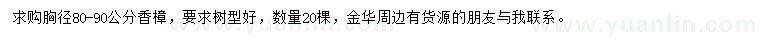 求購胸徑80-90公分香樟