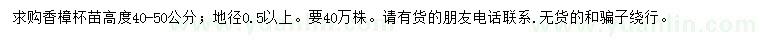 求購高40-50公分香樟