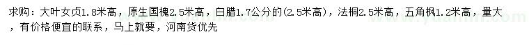 求購大葉女貞、原生國槐、白臘等