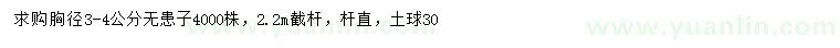 求購胸徑3-4公分無患子
