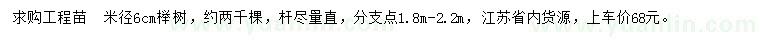 求購米徑6公分櫸樹(shù)