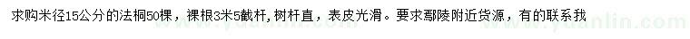 求購米徑15公分法桐