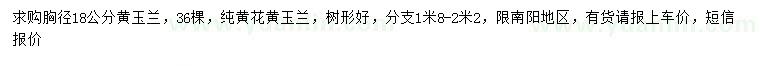 求購胸徑18公分黃玉蘭