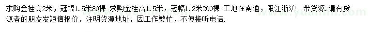 求購高2米金桂