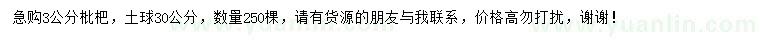 求購3公分枇杷