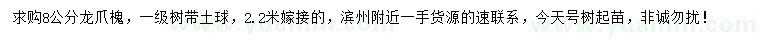 求購8公分龍爪槐