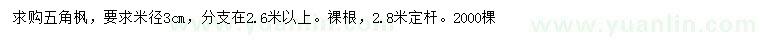 求購米徑3公分五角楓
