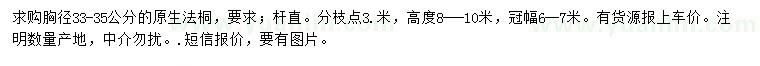 求購(gòu)胸徑33-35公分法桐
