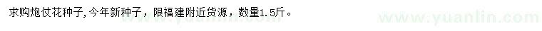 求購(gòu)炮仗花種子
