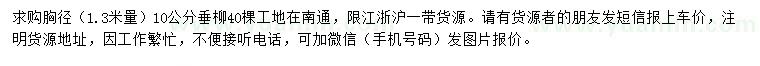 求購(gòu)1.3米量10公分垂柳