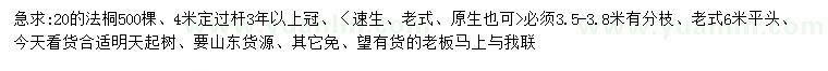 求購20公分法桐