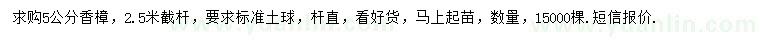求購5公分香樟