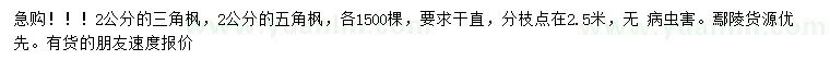 求購2公分三角楓，五角楓