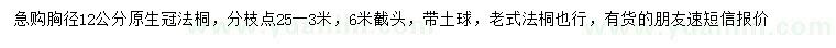 求購胸徑12公分法桐